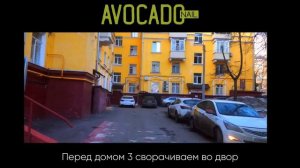 AVOCADONAIL | Въезд на бесплатную парковку