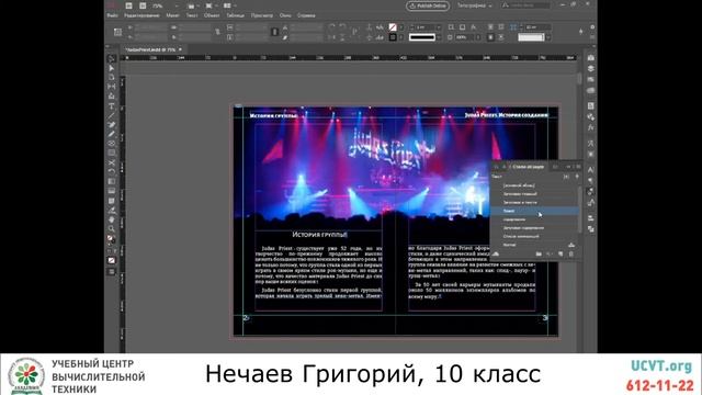 Индивидуальный проект "Разработка и допечатная подготовка дизайн-макета (9-11 класс)" смотреть онлайн