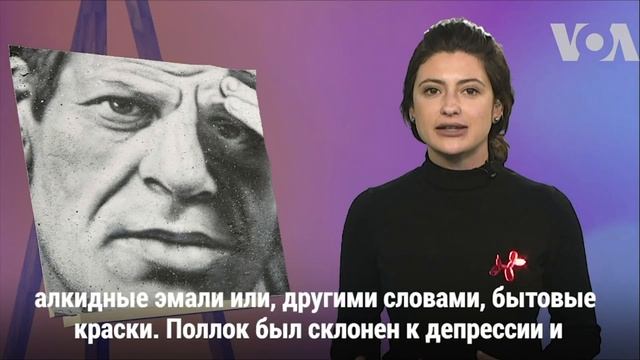 Проект Sapiens - Джексон Поллок