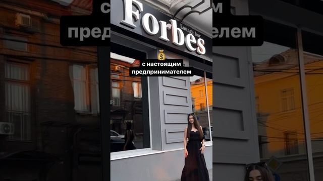 МИЛЛИОНЕР FORBES ИЛИ БЛОГЕР МИЛЛИОННИК? ?
- это реально войти в его окружение, если ты ассистент!