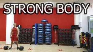 Стронг боди