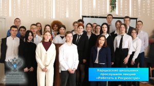 Харцызские школьники прослушали лекцию «Работать в Росреестре»