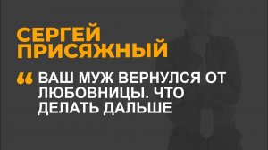 Ваш муж вернулся от любовницы. Что делать дальше