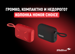 Портативная колонка Honor Choice MusicBox M1 || ОБЗОР