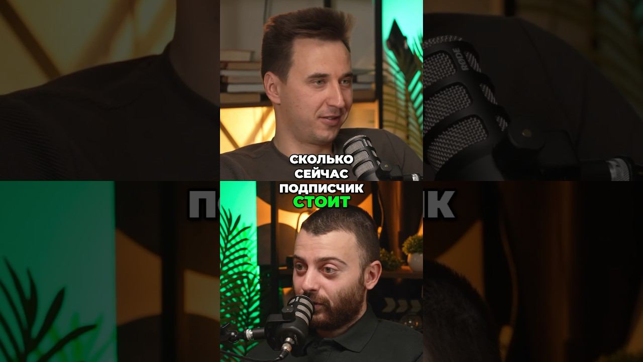 Сколько стоит подписчик? #успешныелюди #fulfillment #вайлдберриз #маркетплейсы #подписчик #стоимость смотреть онлайн