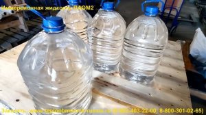 Иммерсионная жидкость ПАОМ2