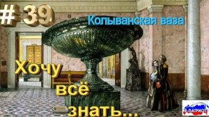 Колыванская ваза