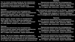 Воровайки - Наколочки