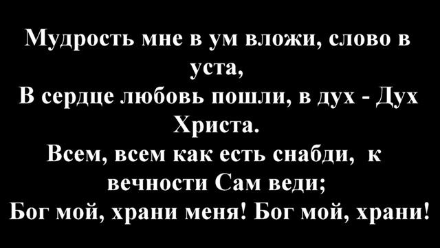 Песнь Возрождения*49*"Бог мой,храни меня!"