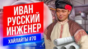 Русский значит инженер | Виктор Комаров | Стендап Импровизация #70