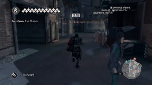 Assassins Creed II Квест: Сбор лент