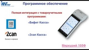 Запись вебинара для партнёров /04 июня 2020 г./ Меркурий-105Ф, Меркурий-119Ф