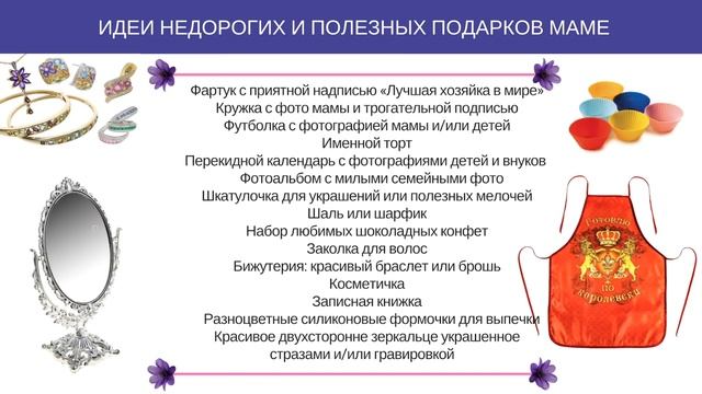 Что подарить маме на день рождения. Идеи подарка маме