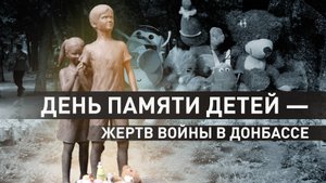 «Это наши ангелы»: в Донецке возложили цветы в День памяти детей — жертв войны в Донбассе