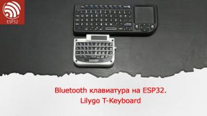 Bluetooth клавиатура на ESP32. Lilygo T-Keyboard.