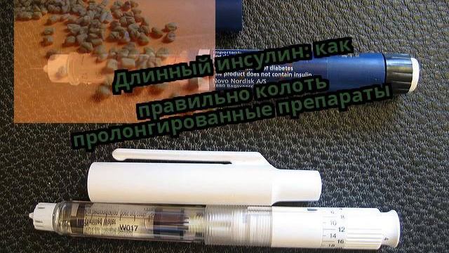 Длинный инсулин: как правильно колоть пролонгированные препараты смотреть онлайн