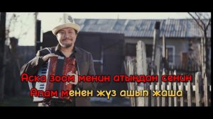 Нурлан Насип  -  Ата  (Караоке)