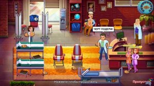 Злой Маккой и печеньки | Шут проходит Heart's Medicine Season One #4 (уровень 3)