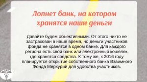 ВСЯ ПРАВДА про Взаимный  Фонд Меркурий