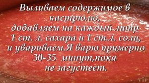Томатное пюре на зиму. Проверенный рецепт.