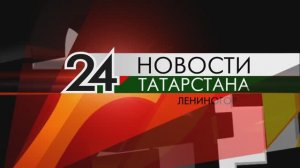 "Новости Лениногорска" от 29.08.2024