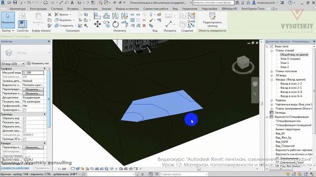[Урок Revit Генплан] Материал топоповерхности и область поверхности
