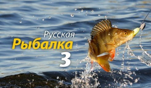 Русская рыбалка 3 барнео озеро плотва и краснопёрка