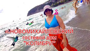 п. Новомихайловский. Супер-отдых за адекватные деньги. ГД "Колибри"