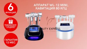 Аппараты WL-12 мини