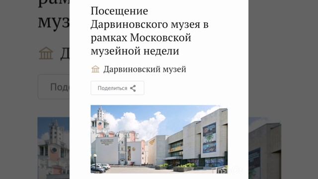 БЕСПЛАТНЫЕ билеты в Дарвиновский музей 13.06.2023. Полезная вещь