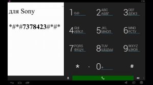 Как попасть в инженерное меню на Android