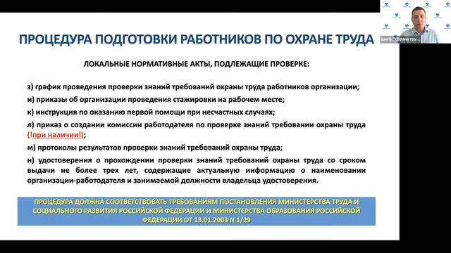 Охрана труда в образовательном учреждении. Как избежать ошибок и найти решения
