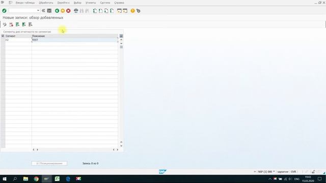 SAP CO Как создать сегмент в SAP