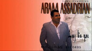 Aram Asatryan - Sirelis