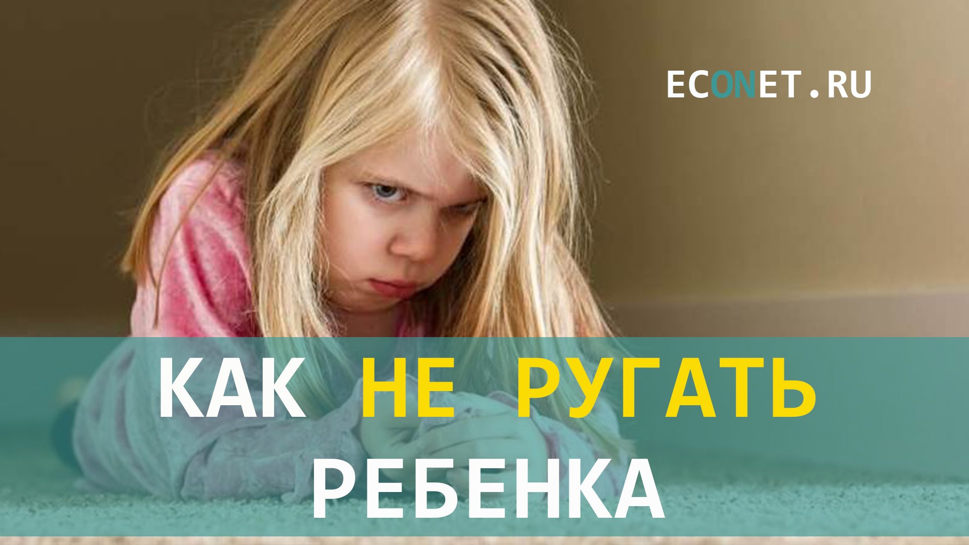 Обиженной девочки