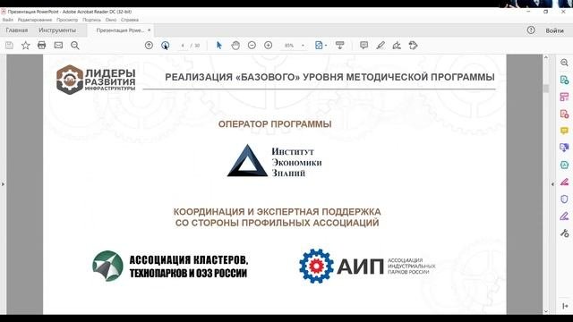 23.07.2021 Установочный вебинар образовательной программы "Лидеры развития инфраструктуры"