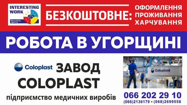 Coloplast Робота в Угорщині смотреть онлайн