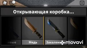 Открываю боксы в мм2