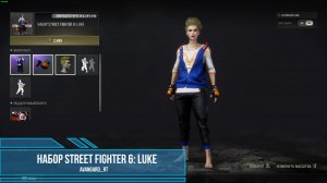 PUBG - Набор Street Fighter 6: Luke