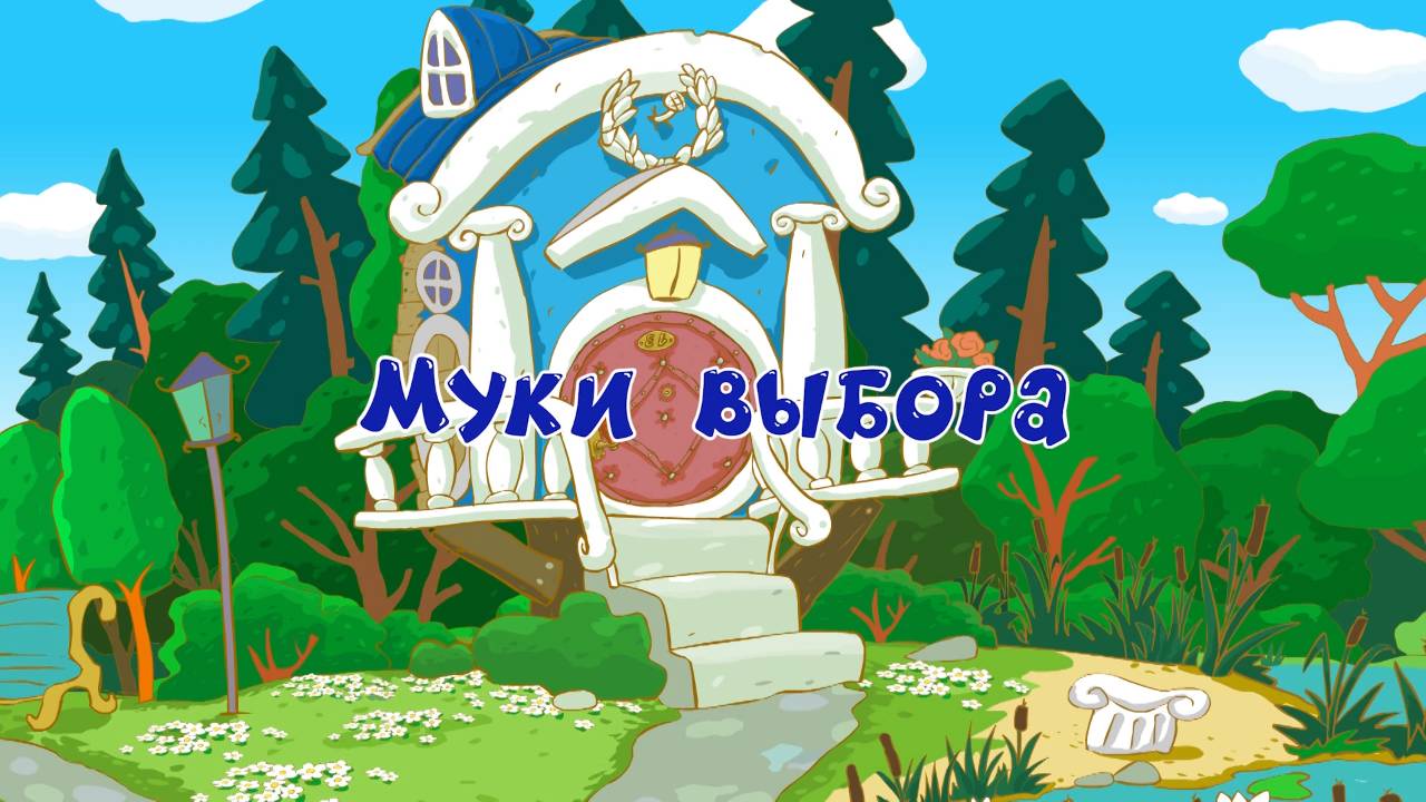 Смешарики. Азбука профессий будущего, 1 серия