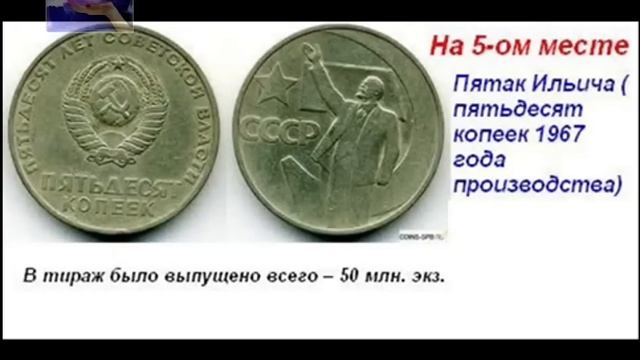 Топ 10 самых дорогих монет СССР - сколько стоят. Список всех ценных монет СССР,