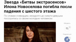 Экстрасенсы ведут расследование: Илона Новосёлова - Её больше нет...