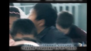 "Эгэшэмни" Лудуб Очиров