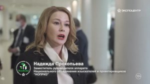 Надежда Прокопьева, заместитель руководителя аппарата объединения НОПРИЗ на выставке _RosBuild 2021