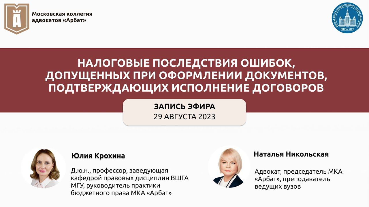 Налоговые последствия ошибок, допущенных при оформлении документов, подтверждающих исполнение.