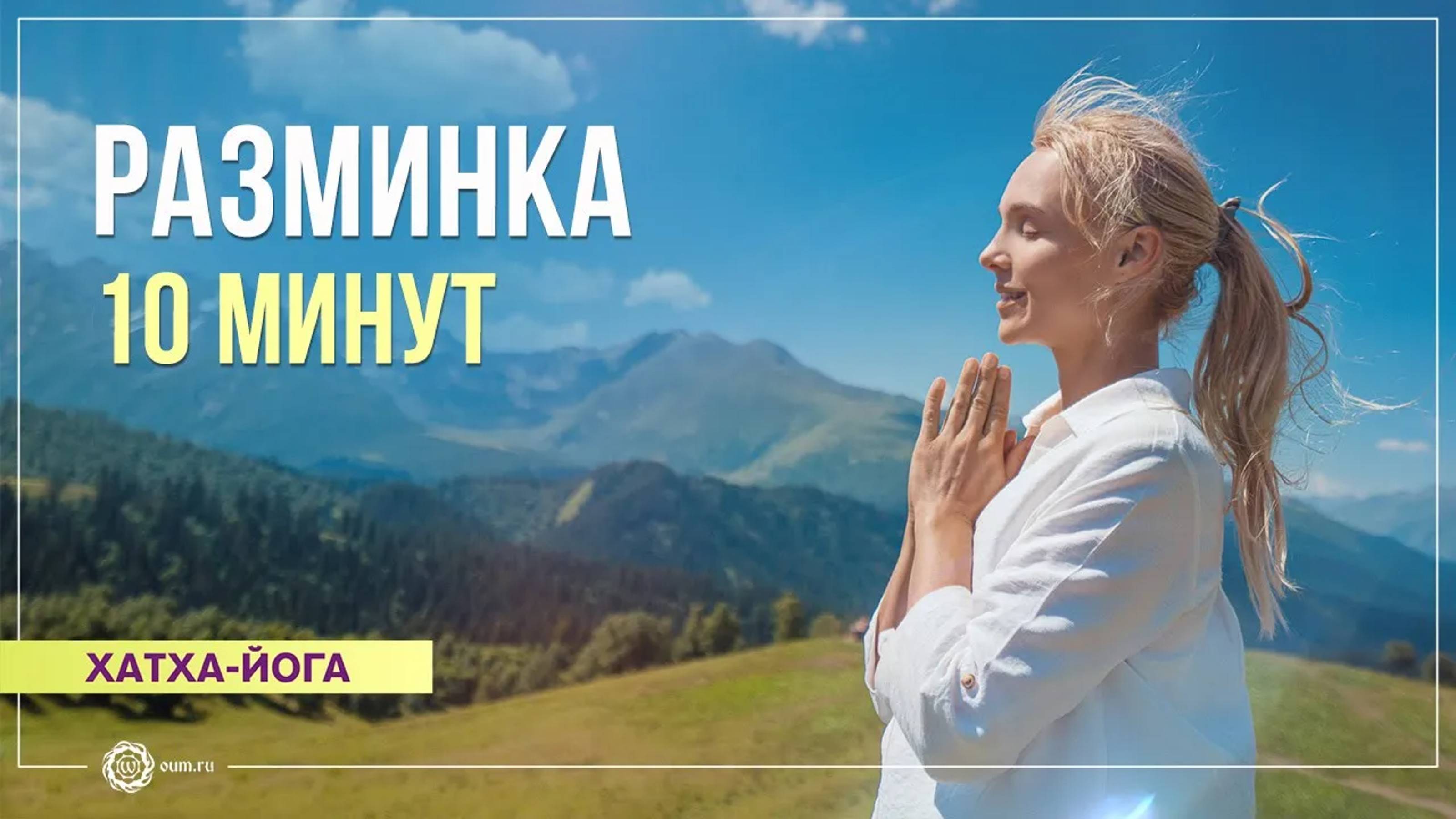 Разминка 10 минут. Суставная гимнастика. Юлия Скрынникова