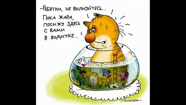 ЖАРА ВАЩЕ/ЮМОР/ПОЗИТИВ/АНЕКДОТЫ/ПРИКОЛ смотреть онлайн