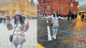 гр. Самур Орнелла НОВИНКА 2022!