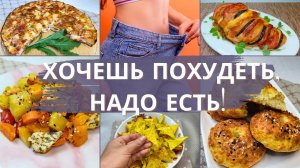 6 простых рецептов для быстрого похудения на каждый день. Простые рецепты для похудения.Ешь и худей