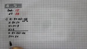 Страница 15 Задание 59 – Математика 4 класс Моро – Учебник Часть 2